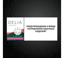 Стики DELIA Classic Coral для IQOS ILUMA