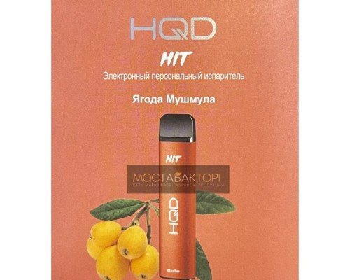 Купить HQD HIT Medlar (hqd Хит Ягода Мушмула) по оптовой цене