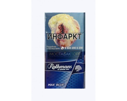 Купить Rothmans Maxx Blue по оптовой цене