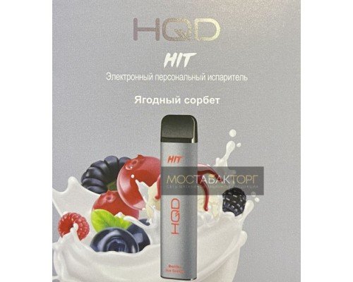 Купить HQD HIT Berries Ice Cream (hqd Хит Ягодный Сорбет) по оптовой цене