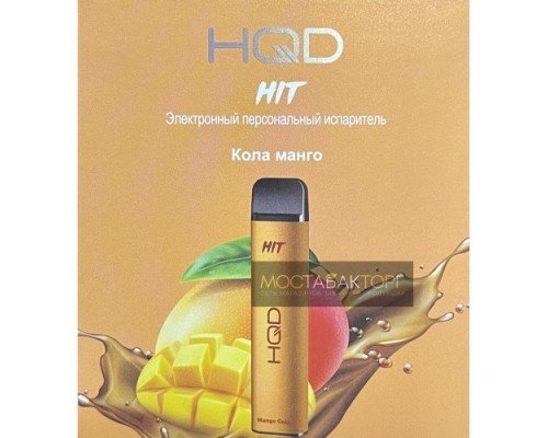 Купить HQD HIT Mango Cola (hqd Хит Манго Кола) по оптовой цене
