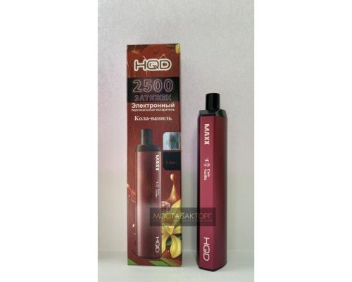 Купить HQD MAXX Cola Vanilla (HQD Макс Кола-Ваниль) по оптовой цене